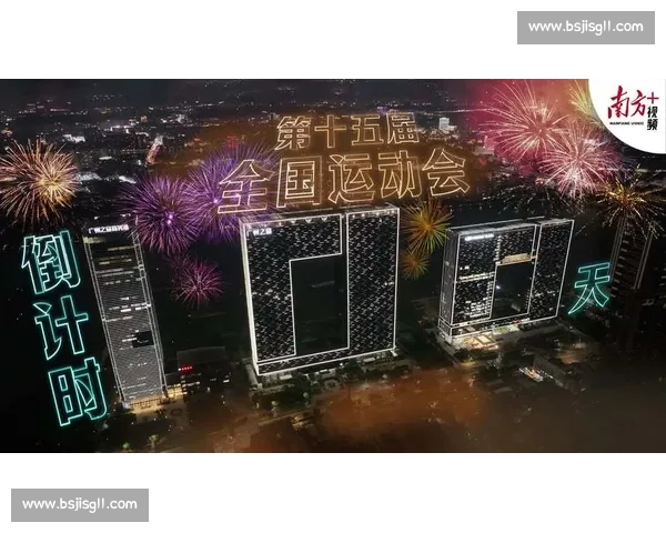 暂别全运，共赴大湾区新章