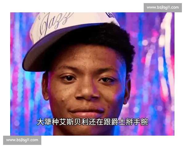 探花签目标生变！贝利取消试训引爆 76 人选秀策略调整